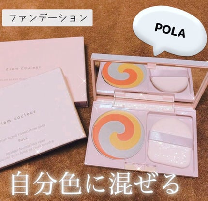 カラーブレンドグローファンデーション/ディエム クルール/クリーム・エマルジョンファンデーションを使ったクチコミ(2枚目)