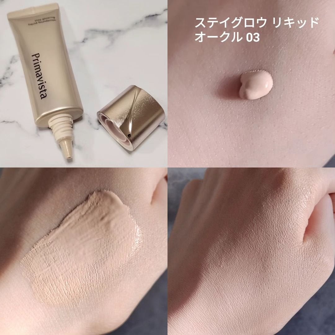 プリマヴィスタ ステイグロウ リキッド/プリマヴィスタ/リキッドファンデーションを使ったクチコミ(2枚目)