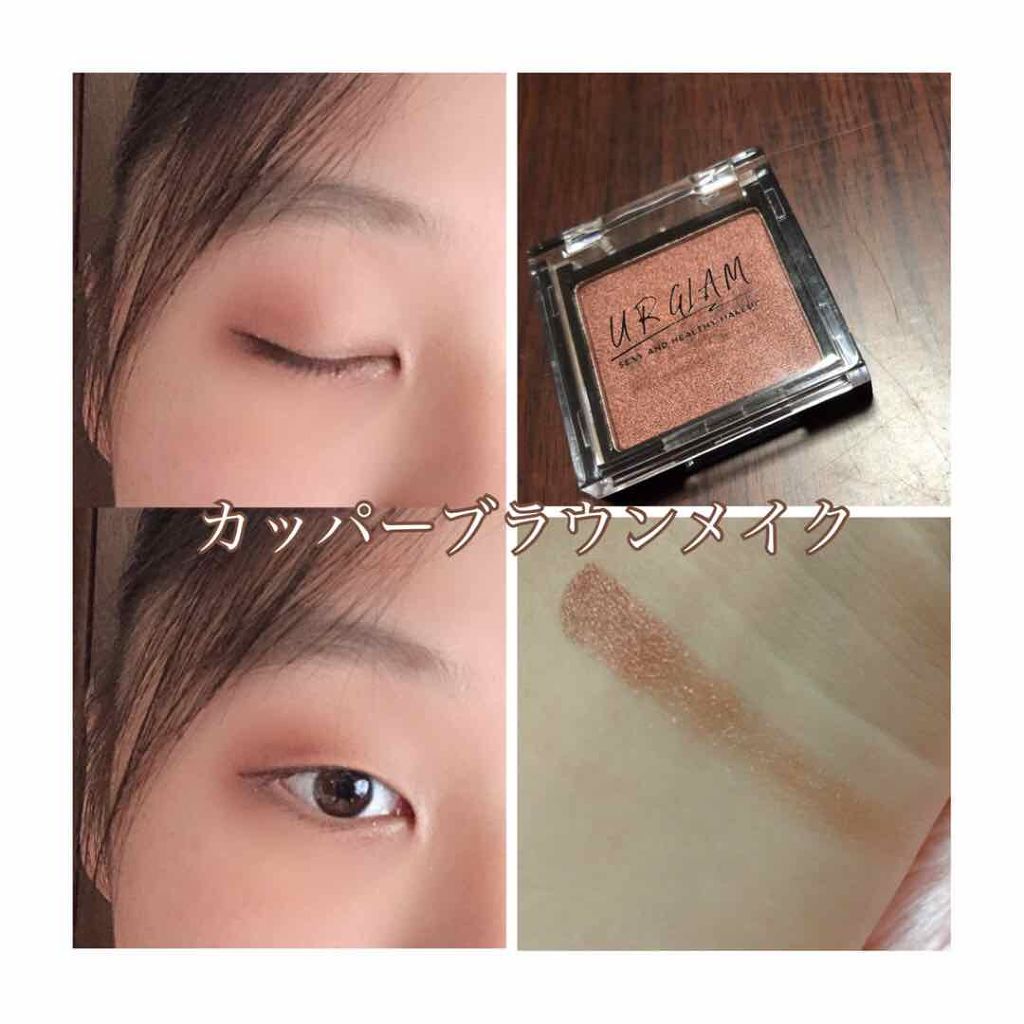 UR GLAM　POWDER EYESHADOW カッパーブラウン〈パールラメ〉/U R GLAM/単色アイシャドウを使ったクチコミ（1枚目）