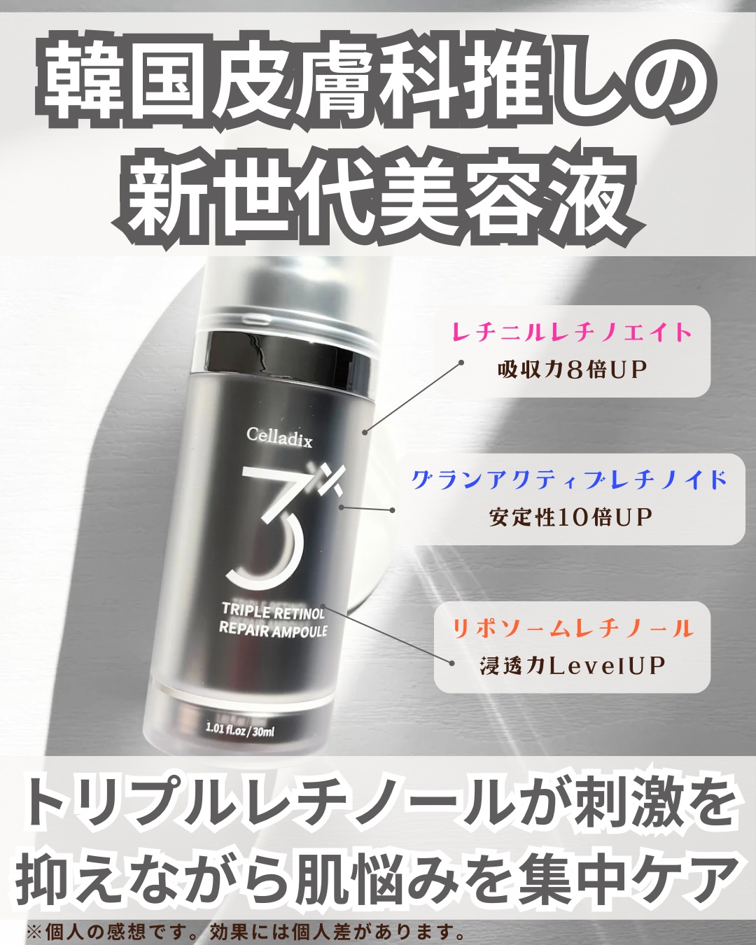 トリプル レチノール アンプル/Celladix/美容液を使ったクチコミ（2枚目）