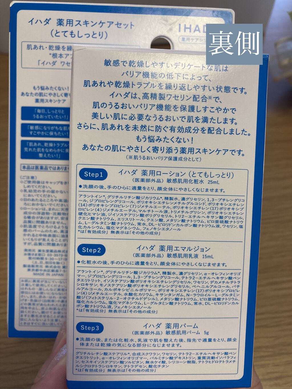 スキンケアセット（とてもしっとり）/IHADA/トライアルキットを使ったクチコミ（3枚目）