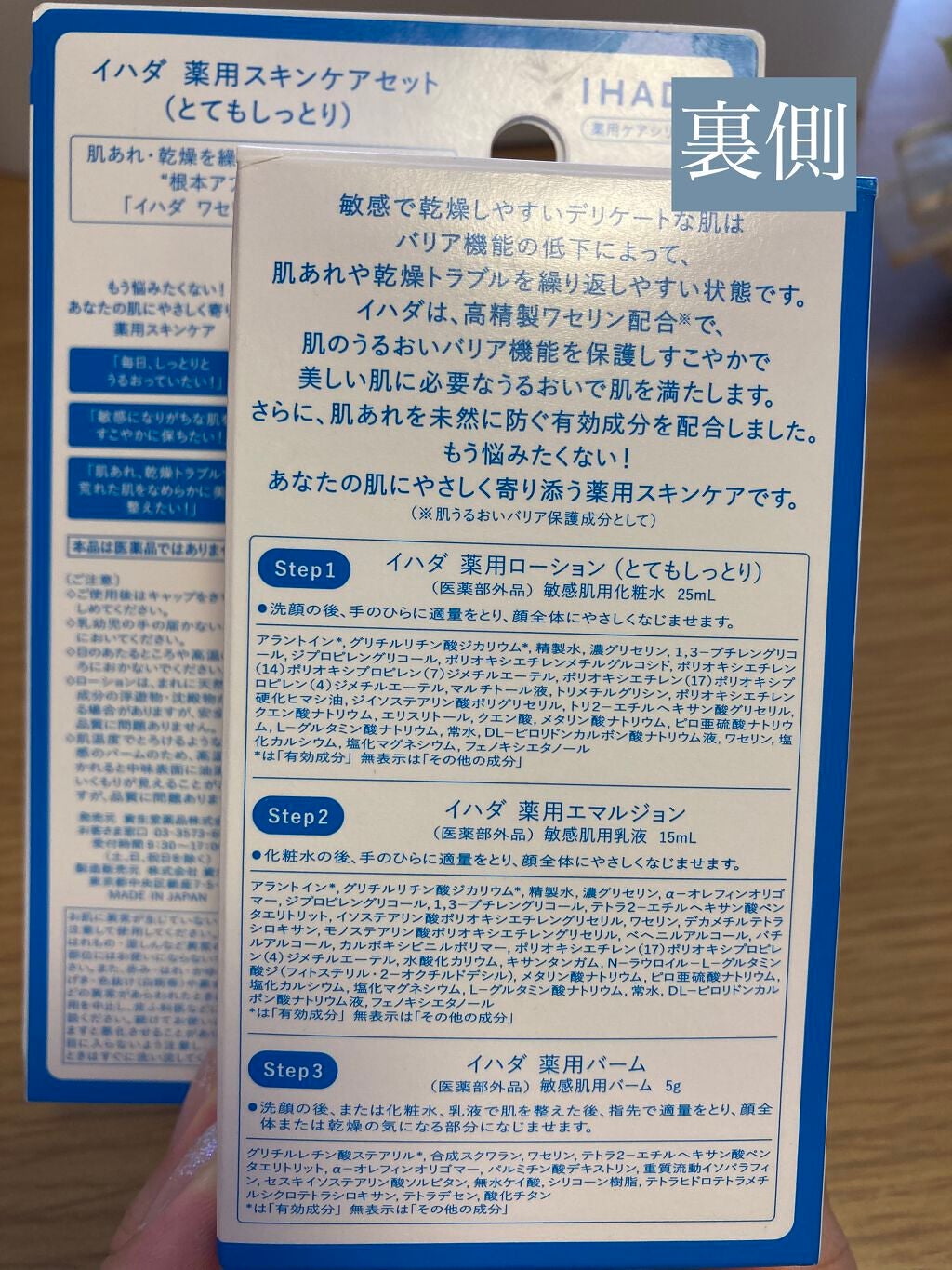 スキンケアセット(とてもしっとり)/IHADA/トライアルキットを使ったクチコミ(3枚目)
