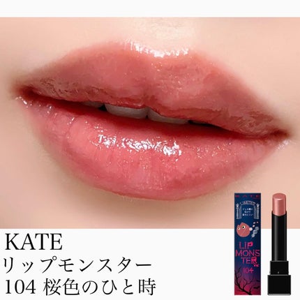 ケイト リップモンスター/KATE/口紅を使ったクチコミ(1枚目)
