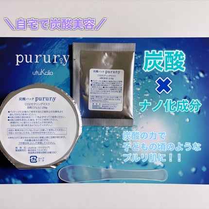 炭酸パック プルリ/ウツクシア/洗い流すパック・マスクを使ったクチコミ(2枚目)