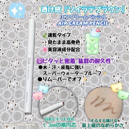 エアクリームペンシル /D-UP/ペンシルアイライナーを使ったクチコミ(3枚目)