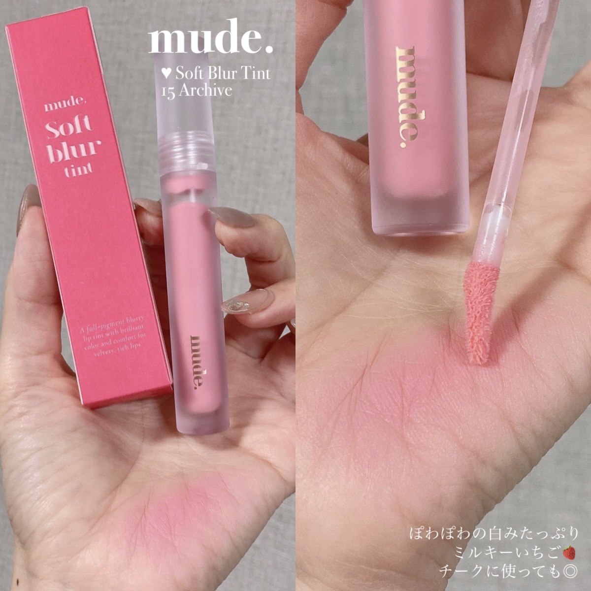 ソフトブラーティント/mude./リップティントを使ったクチコミ（2枚目）