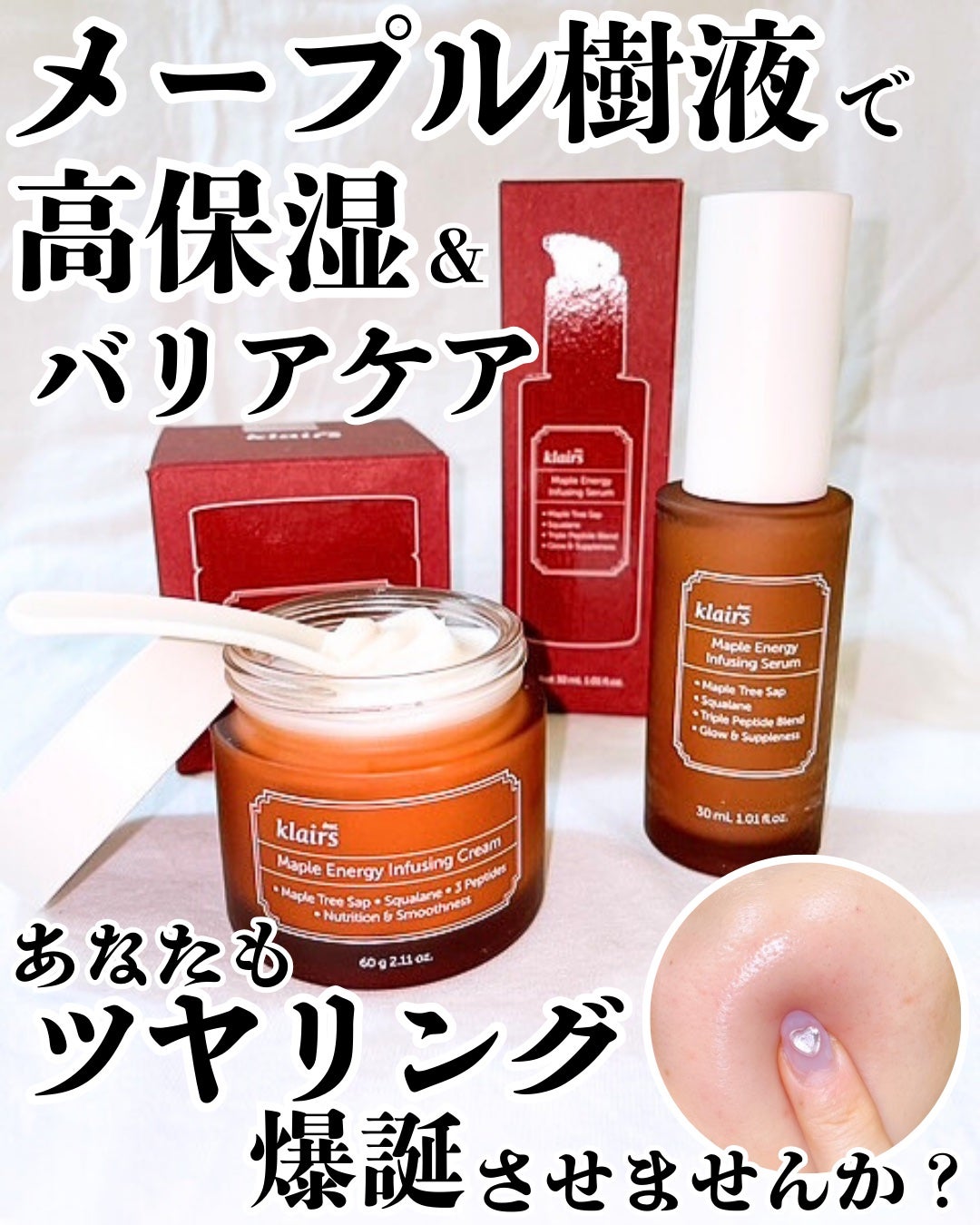 メープルエナジーインフュージングセラム/Klairs/美容液を使ったクチコミ(1枚目)