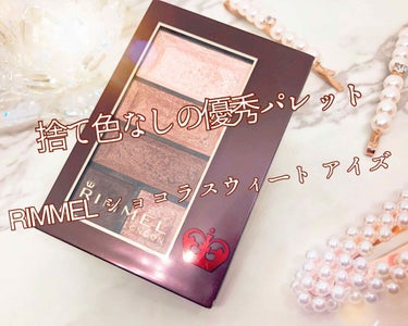 ୨୧┈┈┈┈┈┈┈┈┈┈┈┈┈┈┈୨୧

《RIMMEL ショコラスウィート アイズ 001》
価格 1,600円（税抜）

୨୧┈┈┈┈┈┈┈┈┈┈┈┈┈┈┈୨୧

リンメルの人気NO.1シリーズであ