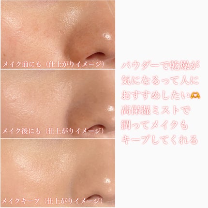 フィニッシングキープミスト モイスト/チャコット・コスメティクス/フィックスミストを使ったクチコミ(5枚目)