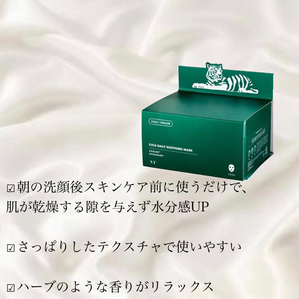 CICA デイリースージングマスク/VT/シートマスク・パックを使ったクチコミ（3枚目）
