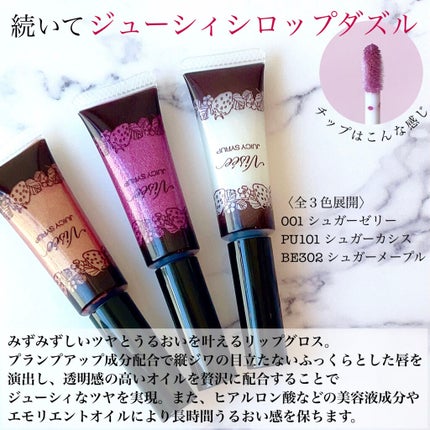 ジューシィ シロップ/Visée/リップグロスを使ったクチコミ(8枚目)