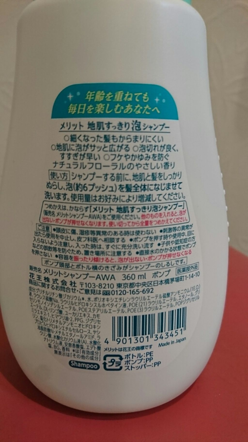 メリット 地肌すっきり泡シャンプー/花王/シャンプー・コンディショナーを使ったクチコミ(2枚目)