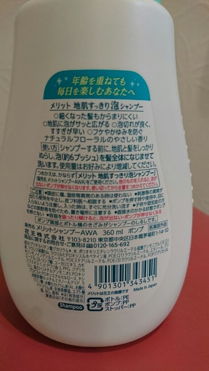 メリット 地肌すっきり泡シャンプー/花王/シャンプー・コンディショナーを使ったクチコミ(2枚目)