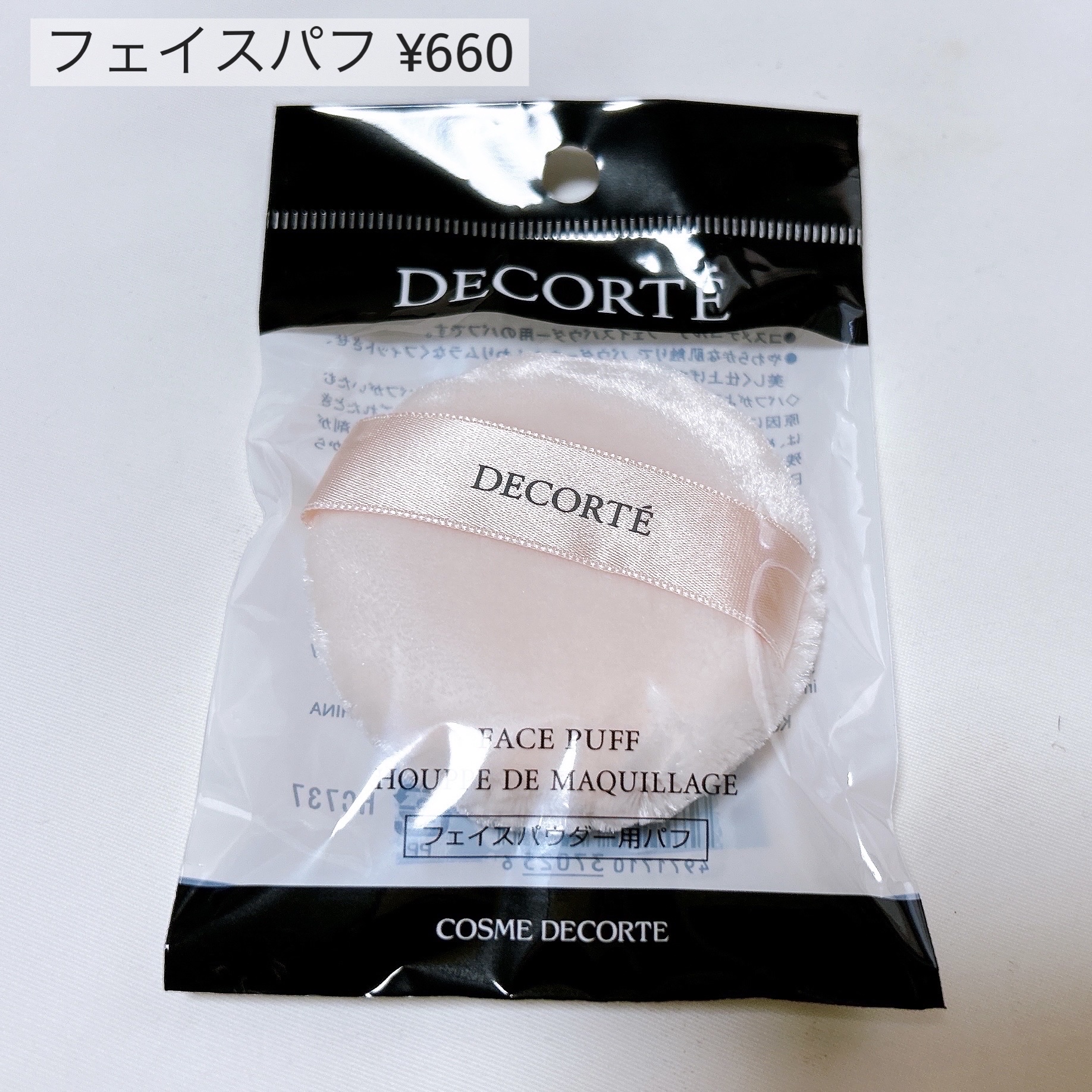 フェイスパフ/DECORTÉ/パフ・スポンジを使ったクチコミ（2枚目）