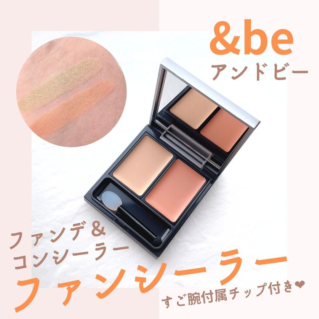 &be ファンシーラー/＆be/パレットコンシーラーを使ったクチコミ（1枚目）