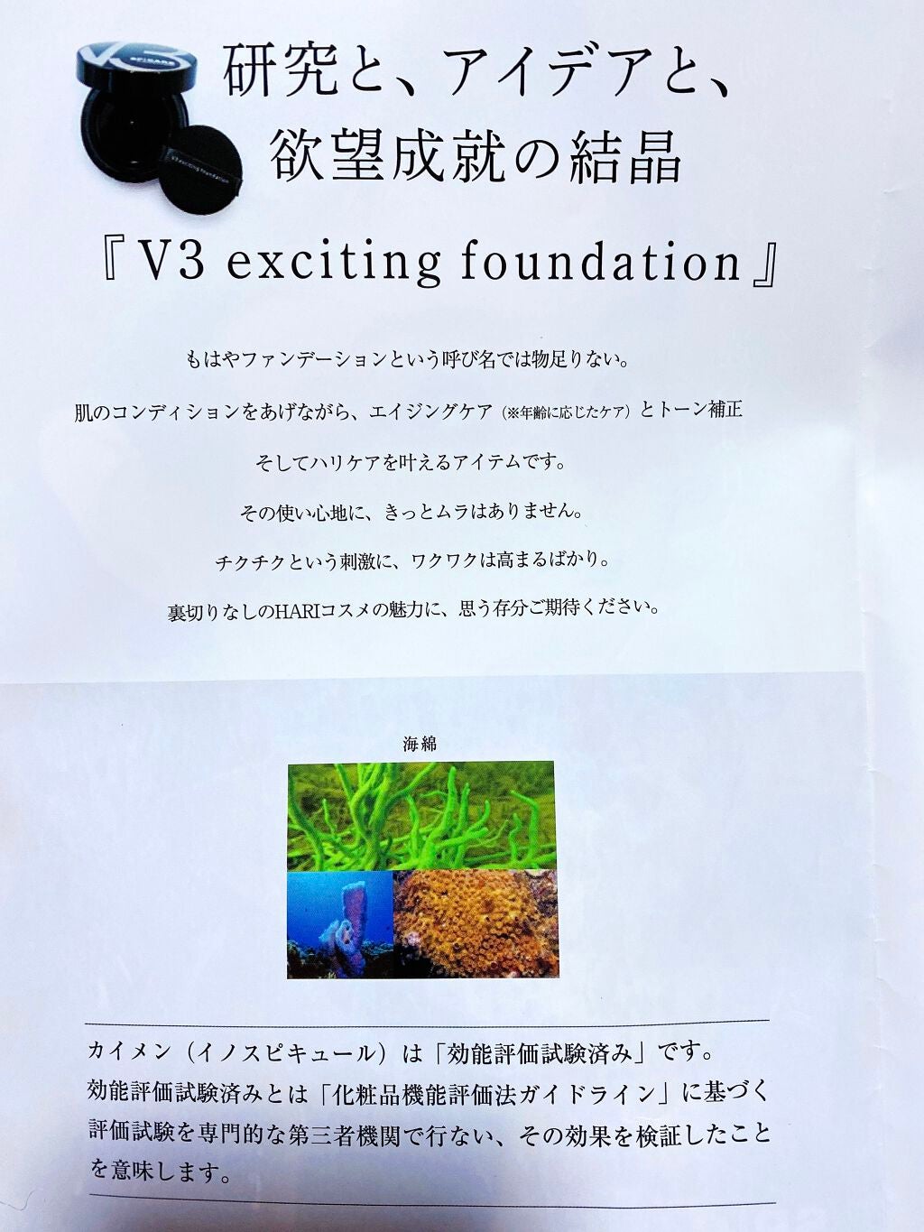 V3 エキサイティングファンデーション/SPICARE/クッションファンデーションを使ったクチコミ(5枚目)