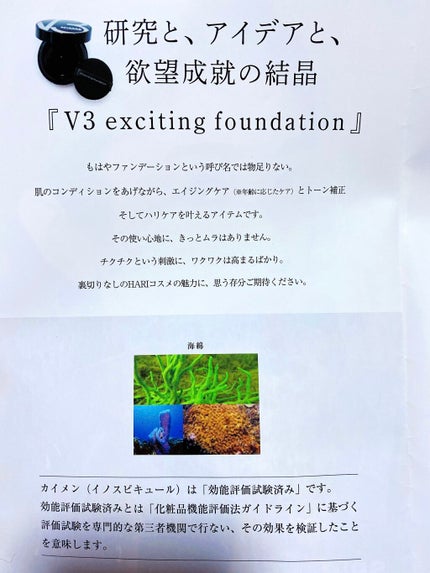 V3 エキサイティングファンデーション/SPICARE/クッションファンデーションを使ったクチコミ(5枚目)