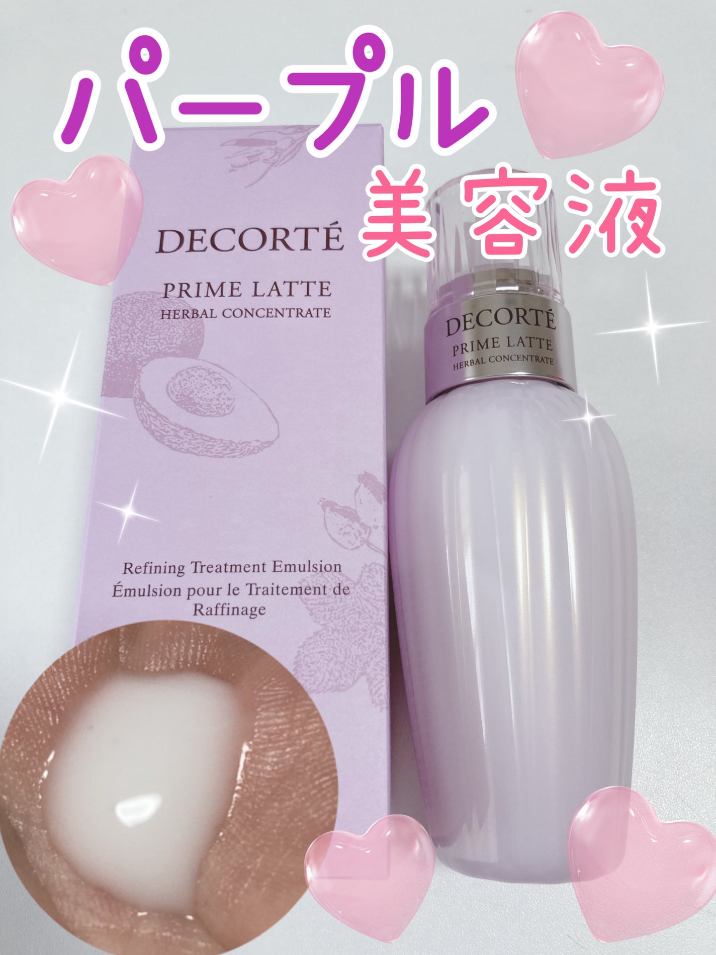 プリム ラテ/DECORTÉ/乳液を使ったクチコミ(1枚目)