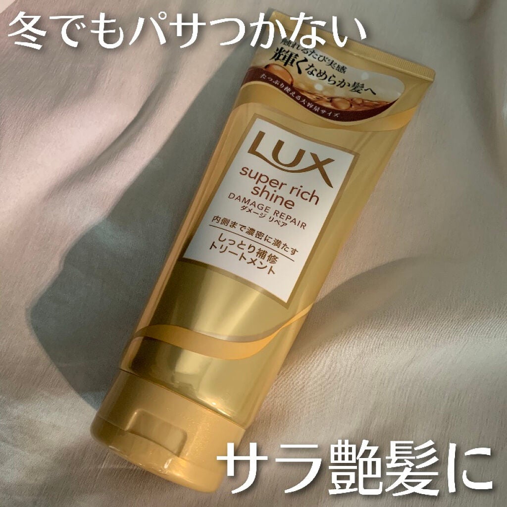 スーパーリッチシャイン ダメージリペア リッチ補修トリートメント/LUX/洗い流すヘアトリートメントを使ったクチコミ(1枚目)