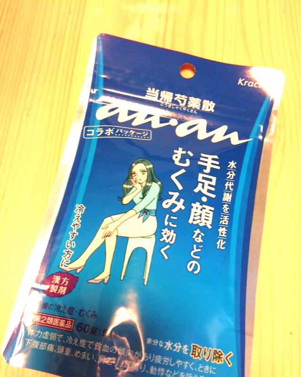 クラシエ当帰芍薬散錠（医薬品）/クラシエ薬品/その他を使ったクチコミ（1枚目）