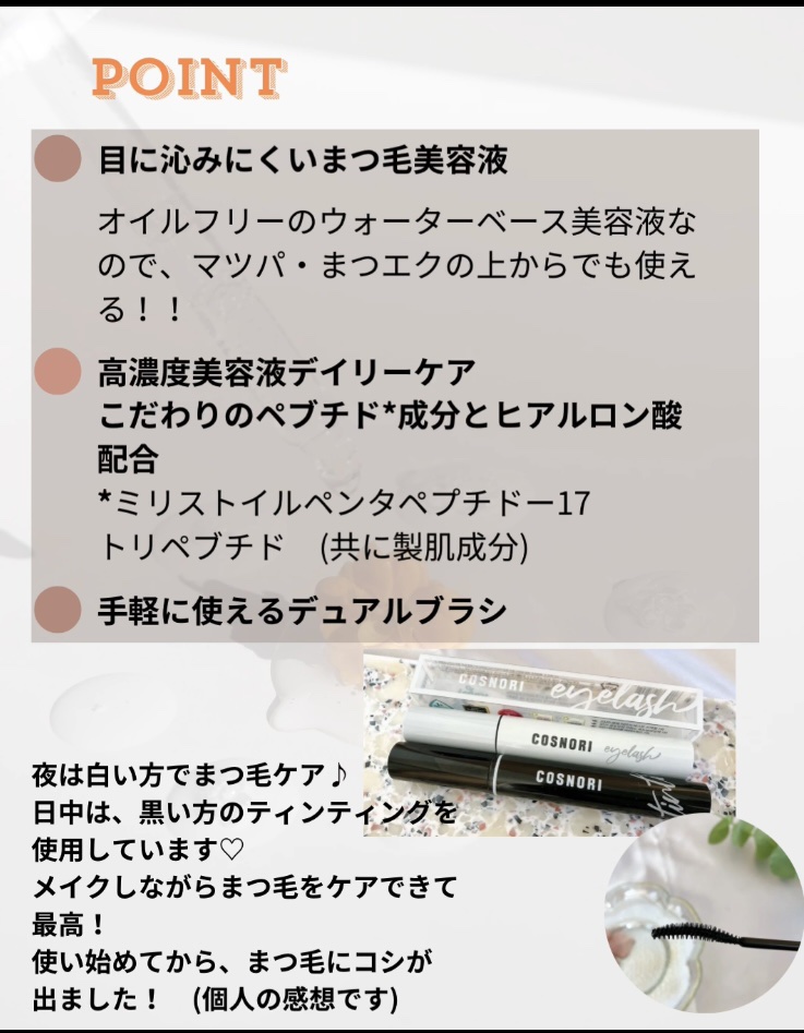 ロングアクティブアイラッシュセラム/COSNORI/まつげ美容液を使ったクチコミ（3枚目）