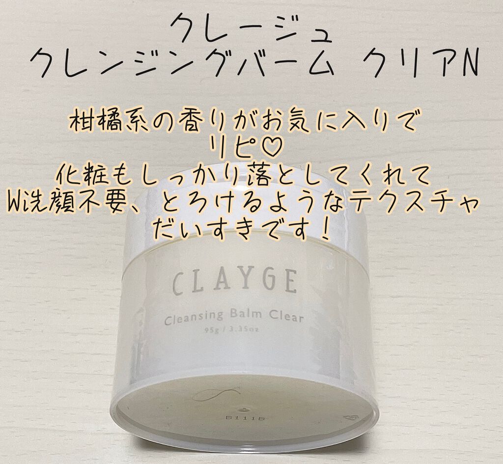 クレージュ クレンジングバーム クリアN/CLAYGE/クレンジングバームを使ったクチコミ（2枚目）