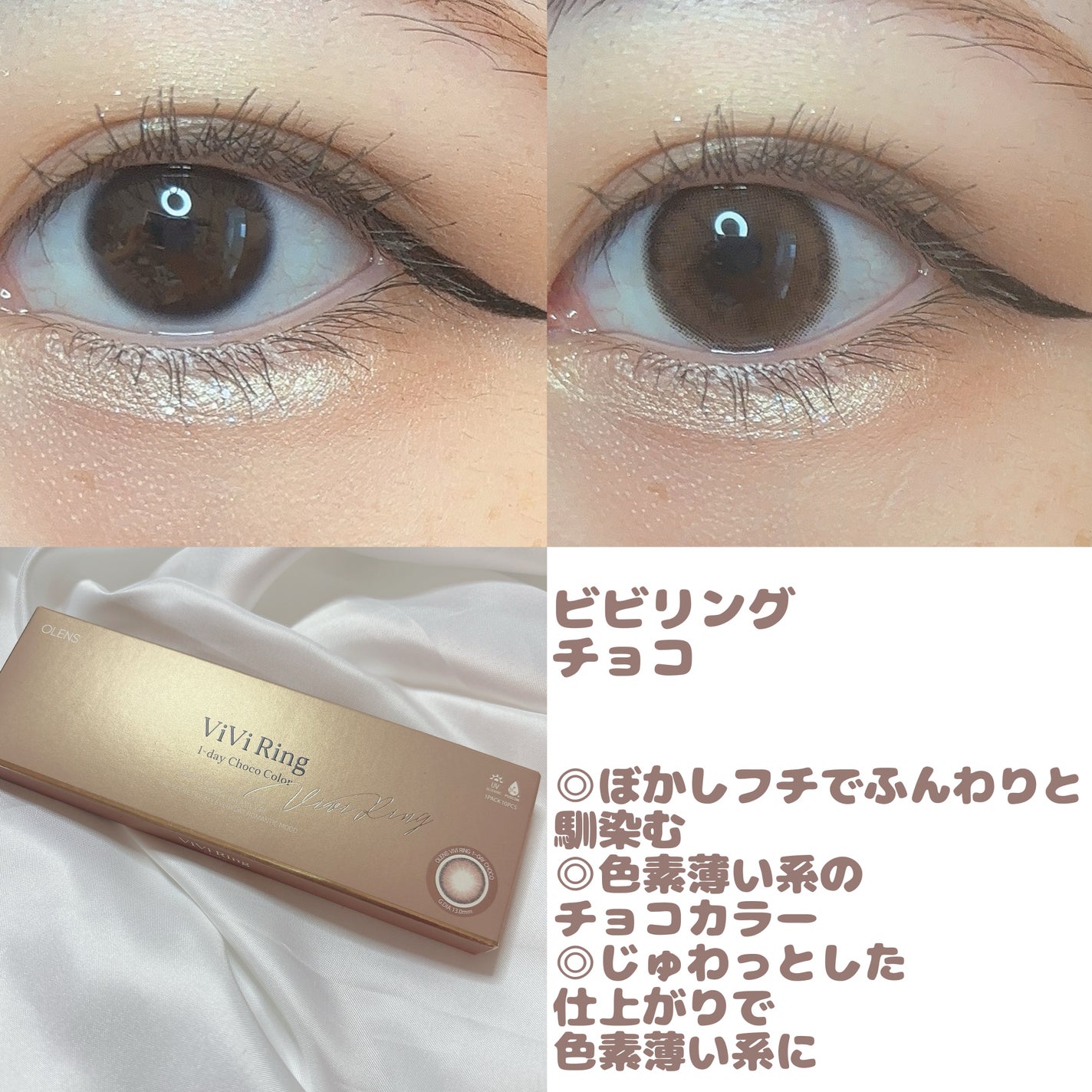 ViVi Ring 1day/OLENS/ワンデー(1DAY)カラコンを使ったクチコミ(3枚目)