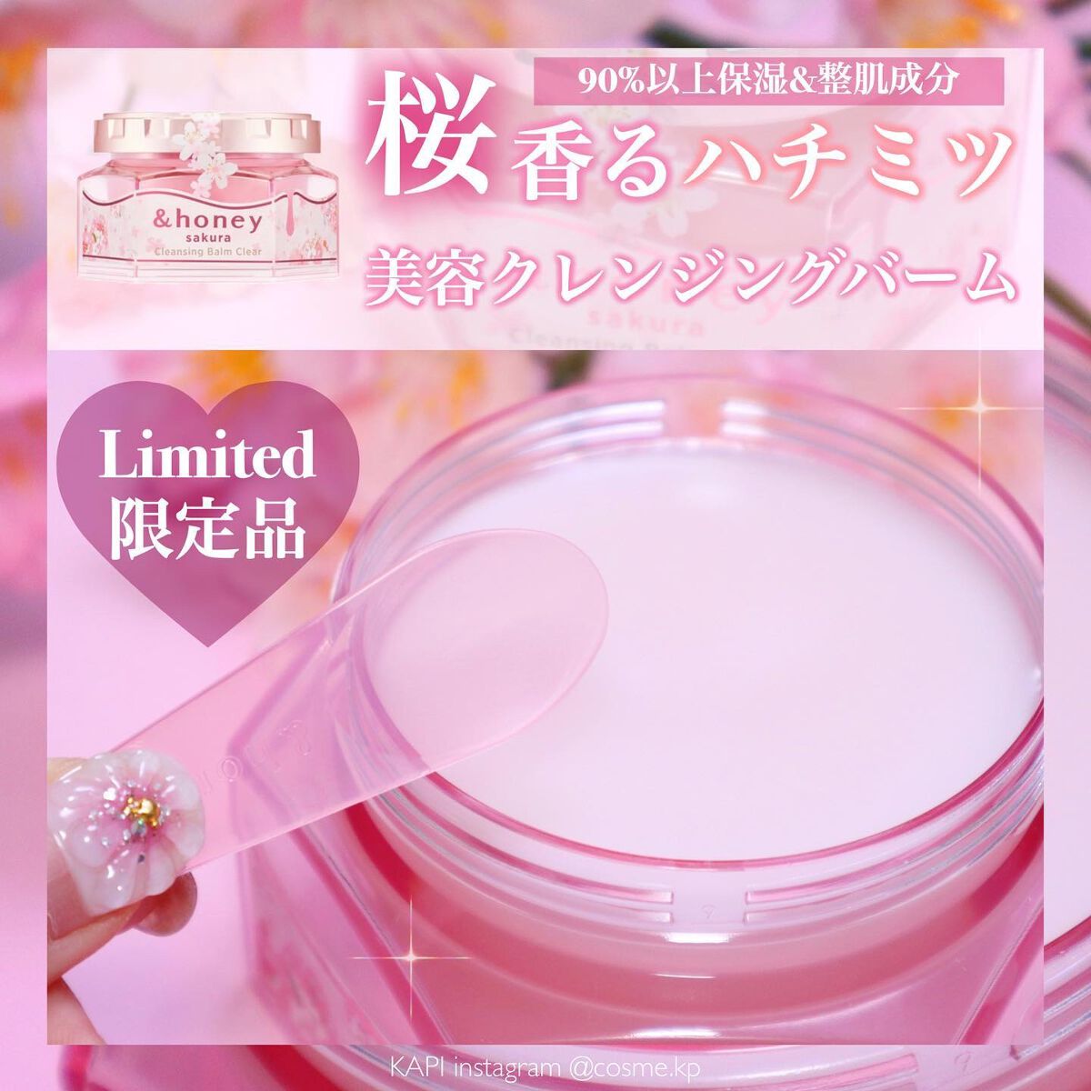 KAPI on LIPS 「&honeysakura🌸CleansingBalmClear..」(1枚目)