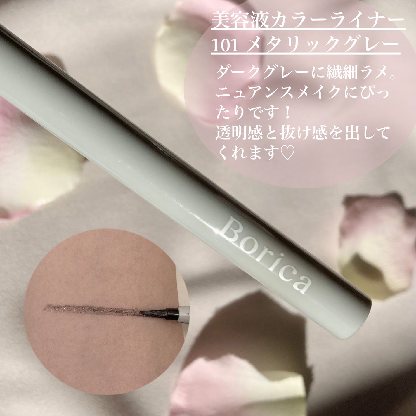 美容液ラメライナー/Borica/リキッドアイライナーを使ったクチコミ(3枚目)
