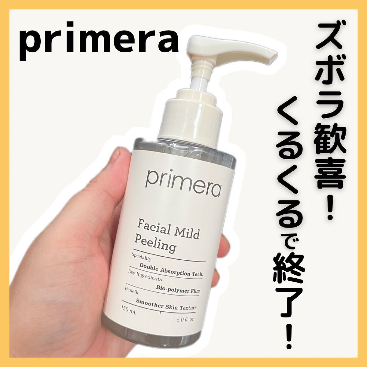 フェイシャルマイルドピーリング/primera/ピーリングを使ったクチコミ(1枚目)