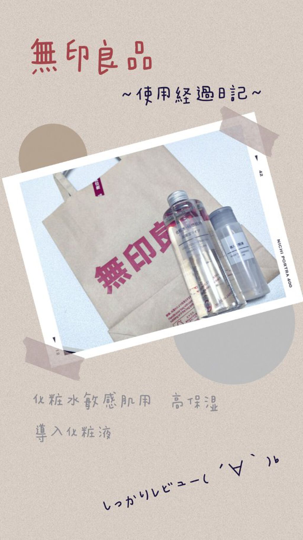 化粧水・敏感肌用・高保湿タイプ/無印良品/化粧水を使ったクチコミ(1枚目)