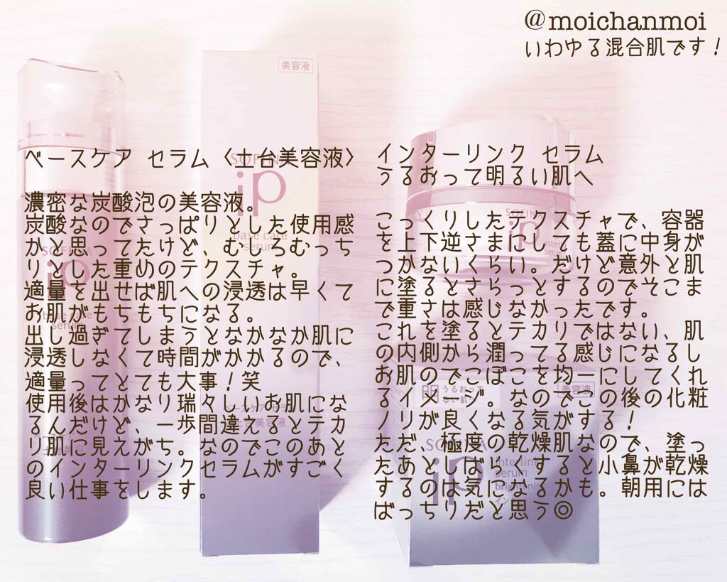 ベースケア セラム＜土台美容液＞/SOFINA iP/美容液を使ったクチコミ（2枚目）