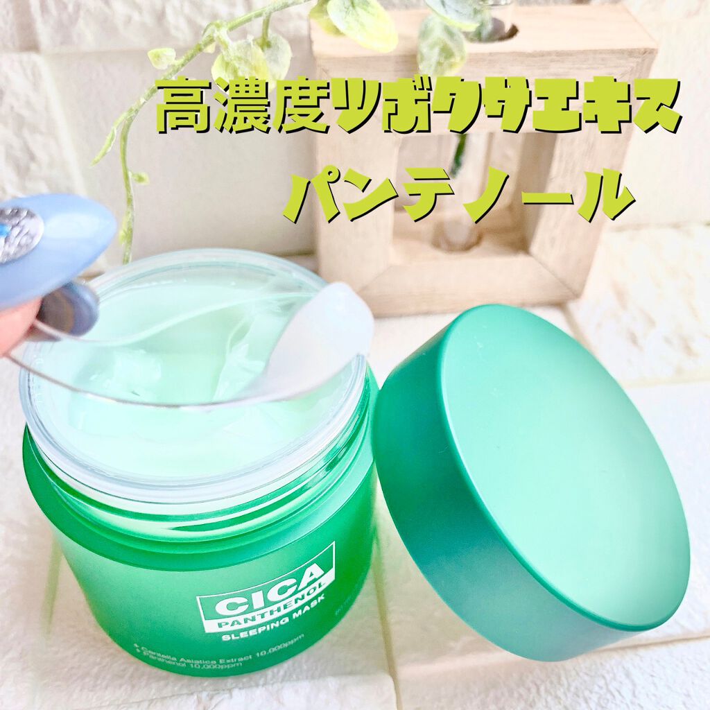 シカパンテノールスリーピングマスク/SNP/フェイスクリームを使ったクチコミ(2枚目)