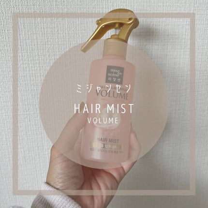 FULL&GLAMO ROUS VOLUME hair mist/miseenscene/ヘアミストを使ったクチコミ(1枚目)