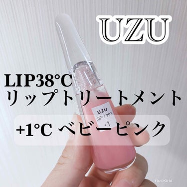 38°C / 99°F リップトリートメント (リップ美容液)/UZU BY FLOWFUSHI/リップケア・リップクリームを使ったクチコミ（1枚目）