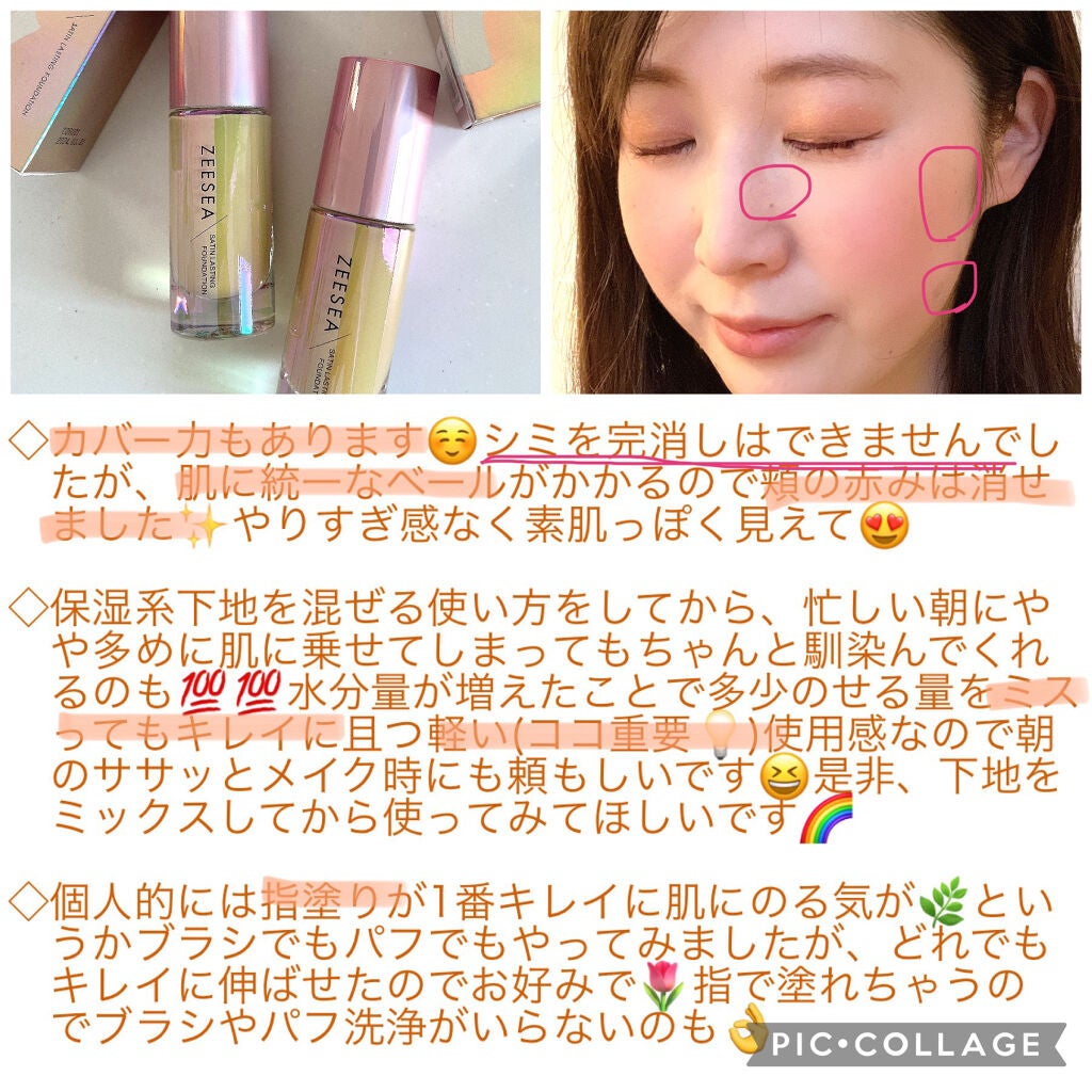 サテンラスティングファンデーション/ZEESEA/リキッドファンデーションを使ったクチコミ(3枚目)