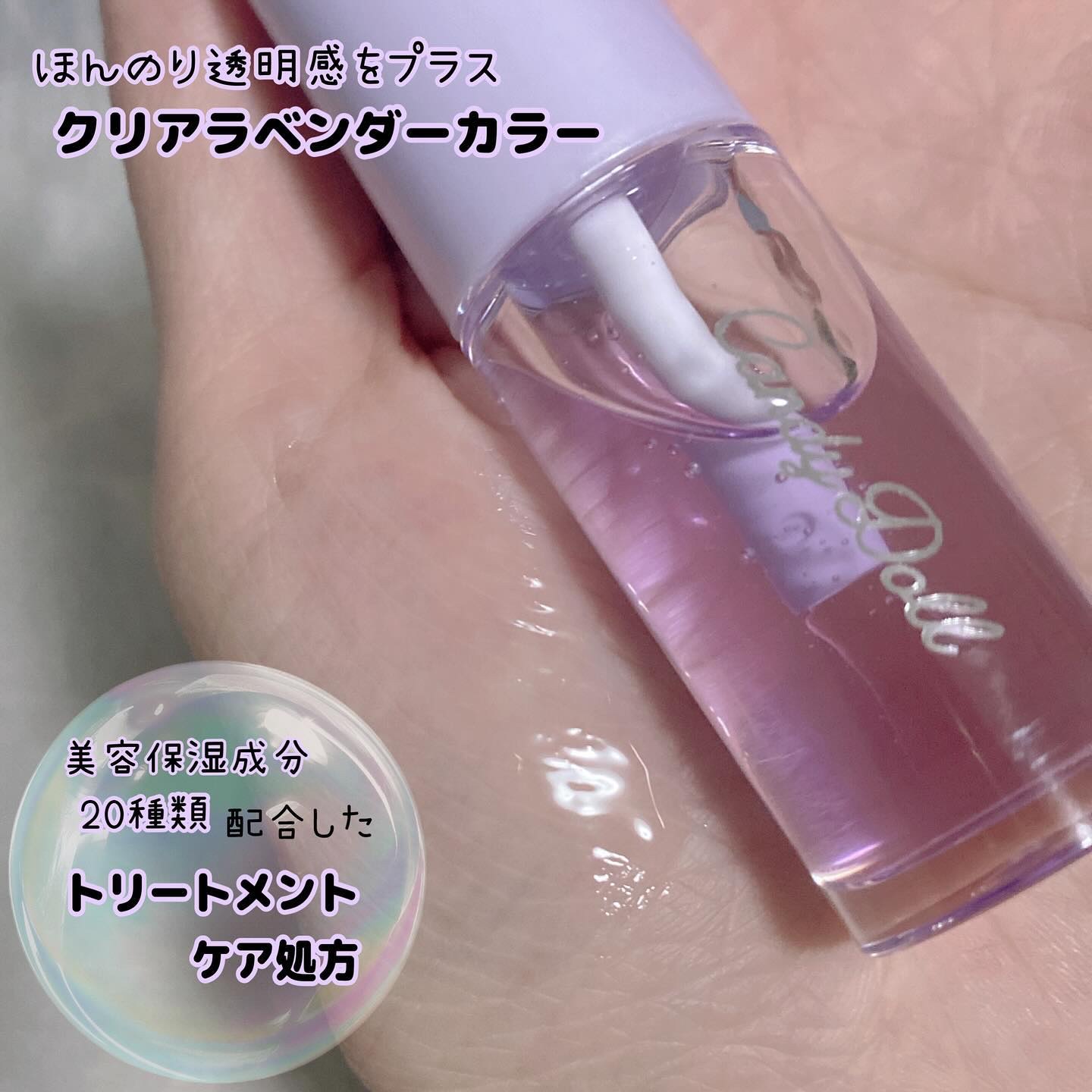 トリートメントケアグロス/CandyDoll/リップグロスを使ったクチコミ（2枚目）