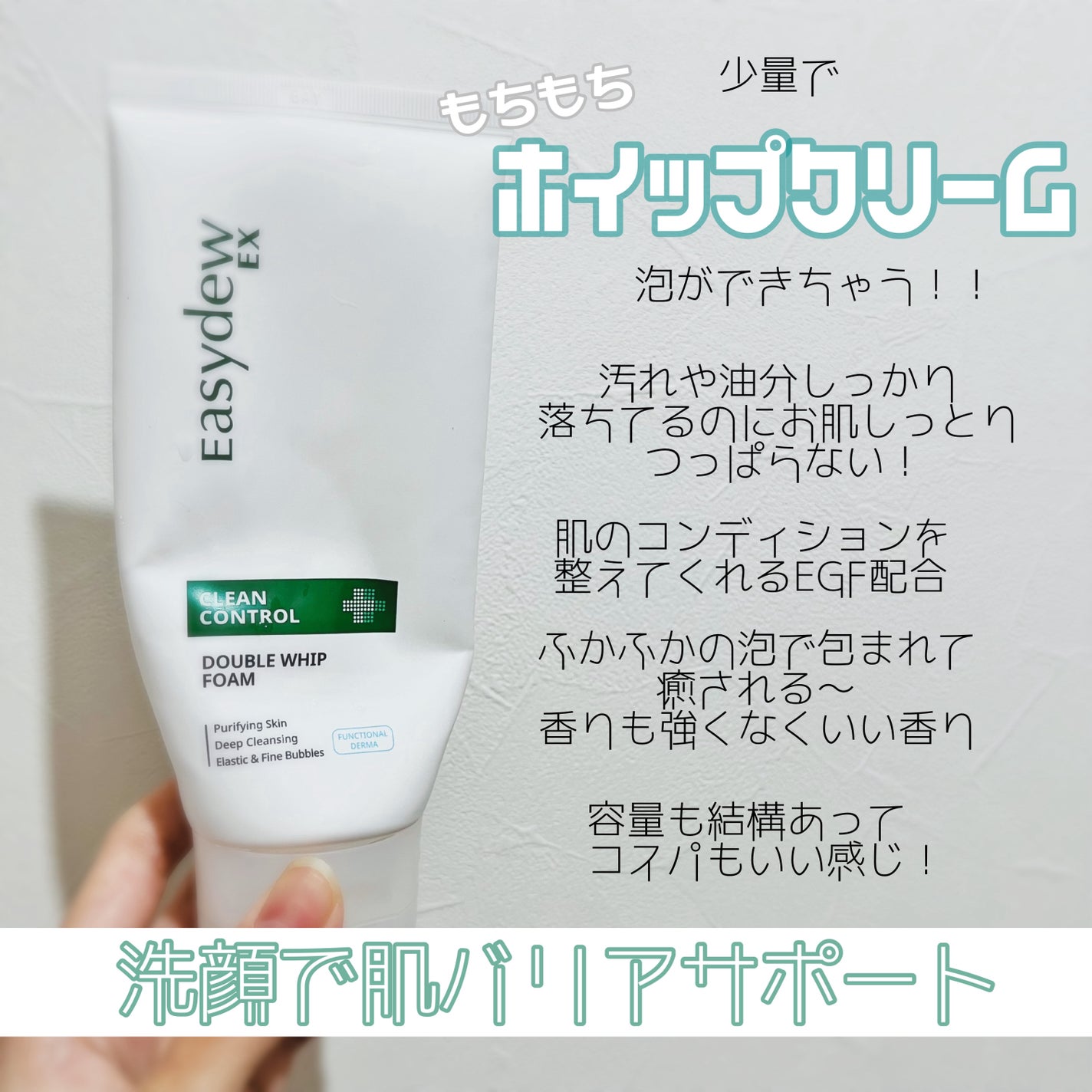 ダブルホイップフォーム/Easydew/洗顔フォームを使ったクチコミ(2枚目)