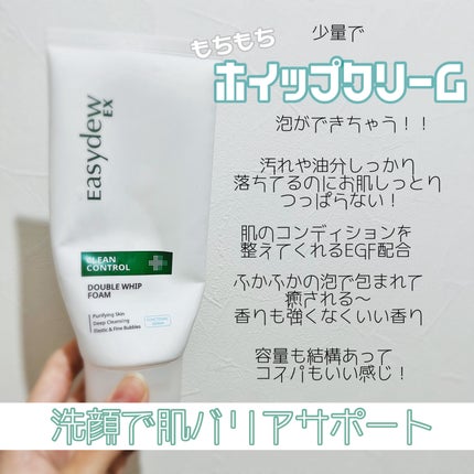ダブルホイップフォーム/Easydew/洗顔フォームを使ったクチコミ(2枚目)