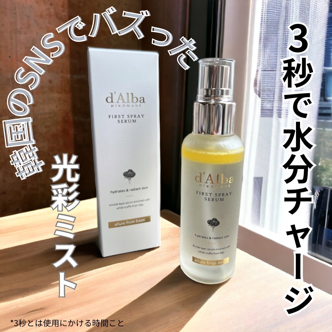 ダルバ ホワイトトリュフファーストスプレーセラム/ダルバ/ミスト状化粧水を使ったクチコミ(1枚目)