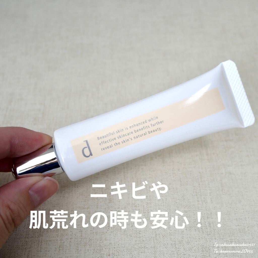 薬用 スキンケアベース CC/d プログラム/CCクリームを使ったクチコミ(1枚目)