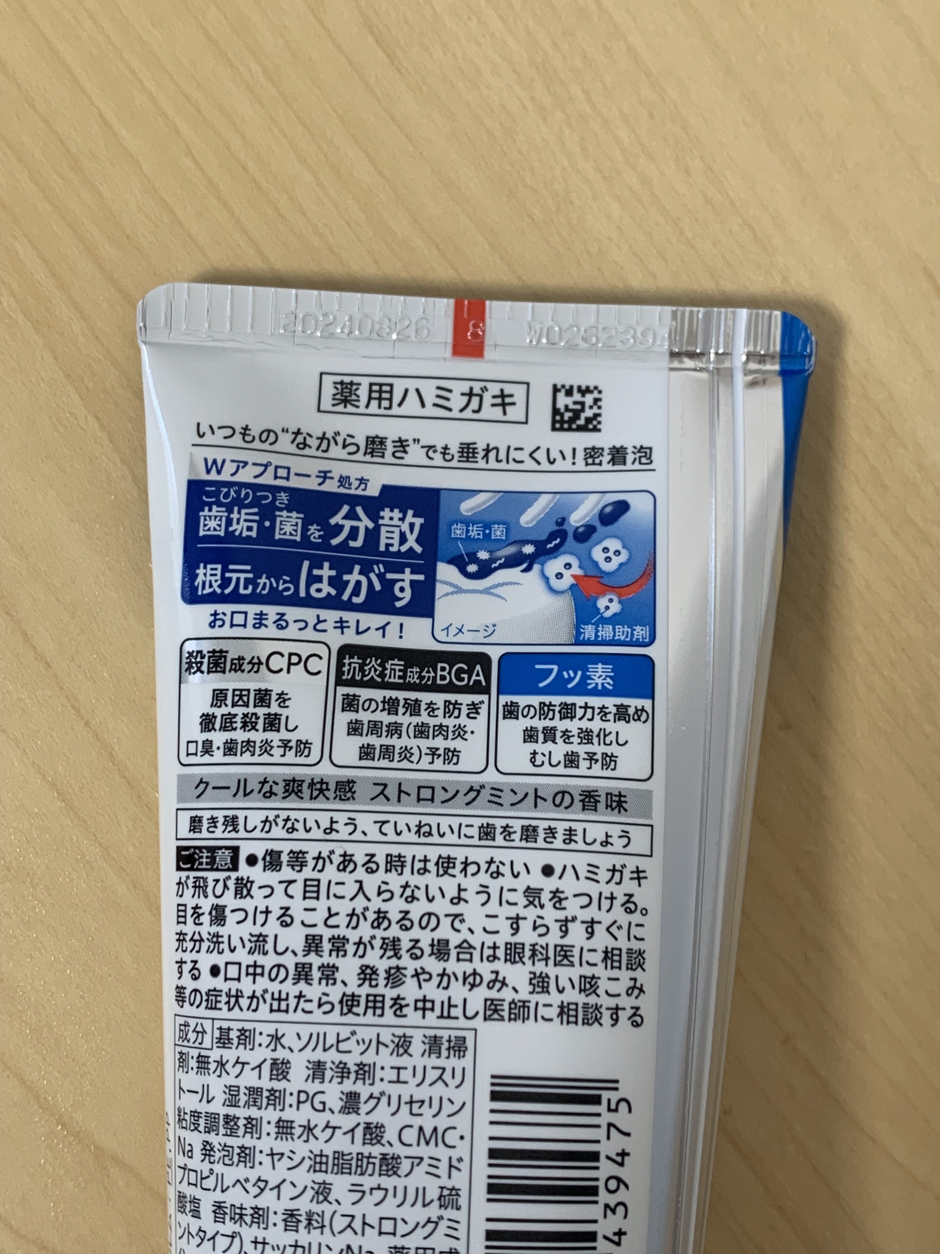 薬用ピュオーラ ハミガキ ストロングミント  115g/ピュオーラ/歯磨き粉を使ったクチコミ（3枚目）