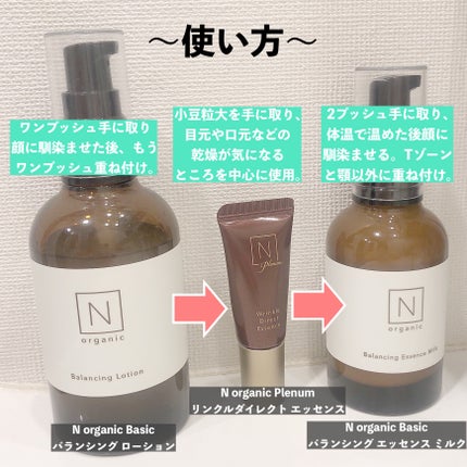 試してみた】N organic Basic バランシング ローション N 試してみた】N organic Basic バランシング ローション N
