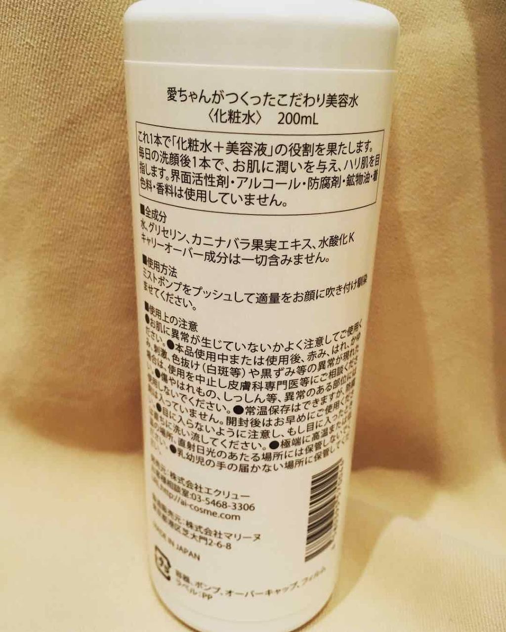 愛ちゃんがつくったこだわり美容水/愛ちゃん化粧品/ミスト状化粧水を使ったクチコミ(2枚目)