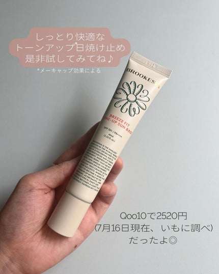 ブリーズフィット トーンアップ サンベース/BROOKESIA/日焼け止めクリームを使ったクチコミ(5枚目)