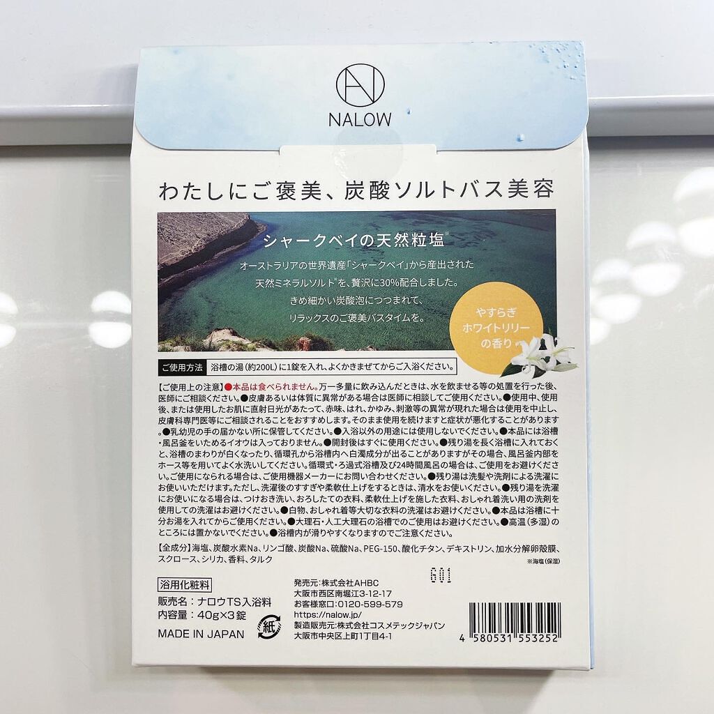 炭酸ソルト入浴料/NALOW/炭酸系入浴剤を使ったクチコミ(5枚目)