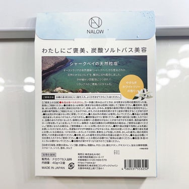 炭酸ソルト入浴料/NALOW/入浴剤を使ったクチコミ（5枚目）