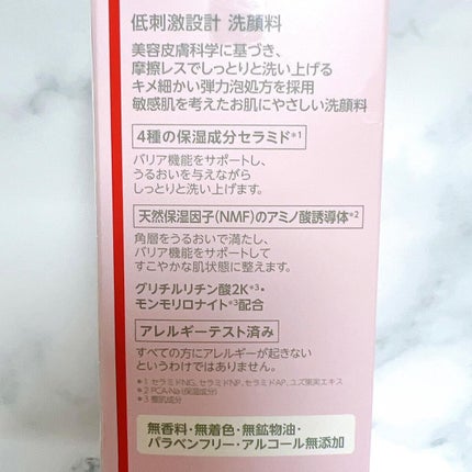 ウォッシングフォーム センシティブEX/ドクターシーラボⓇ/洗顔フォームを使ったクチコミ(4枚目)