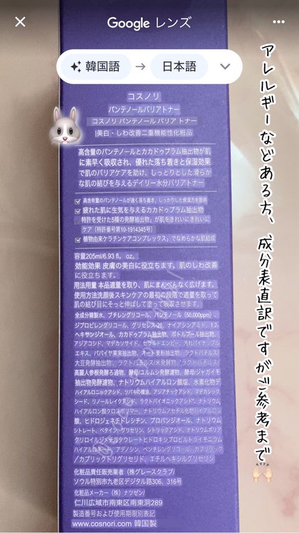 パンテノールバリアトナー/COSNORI/化粧水を使ったクチコミ(5枚目)