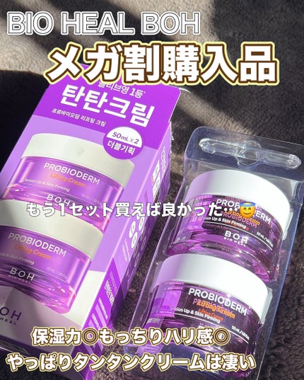 プロバイオダーム リフティング クリーム/BIOHEAL BOH/フェイスクリームを使ったクチコミ(1枚目)
